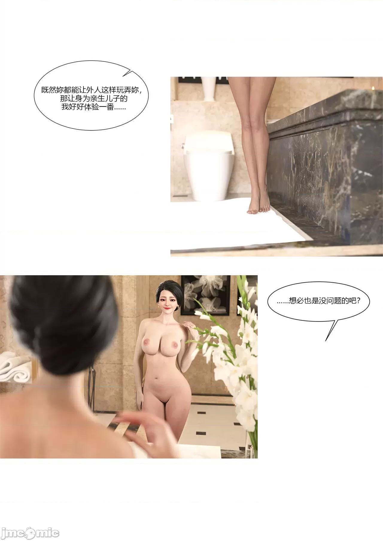 我的媽媽被損友穿上了 我的媽媽被損友穿上了 11-15+番外1-2 [Ackerman] 第64页