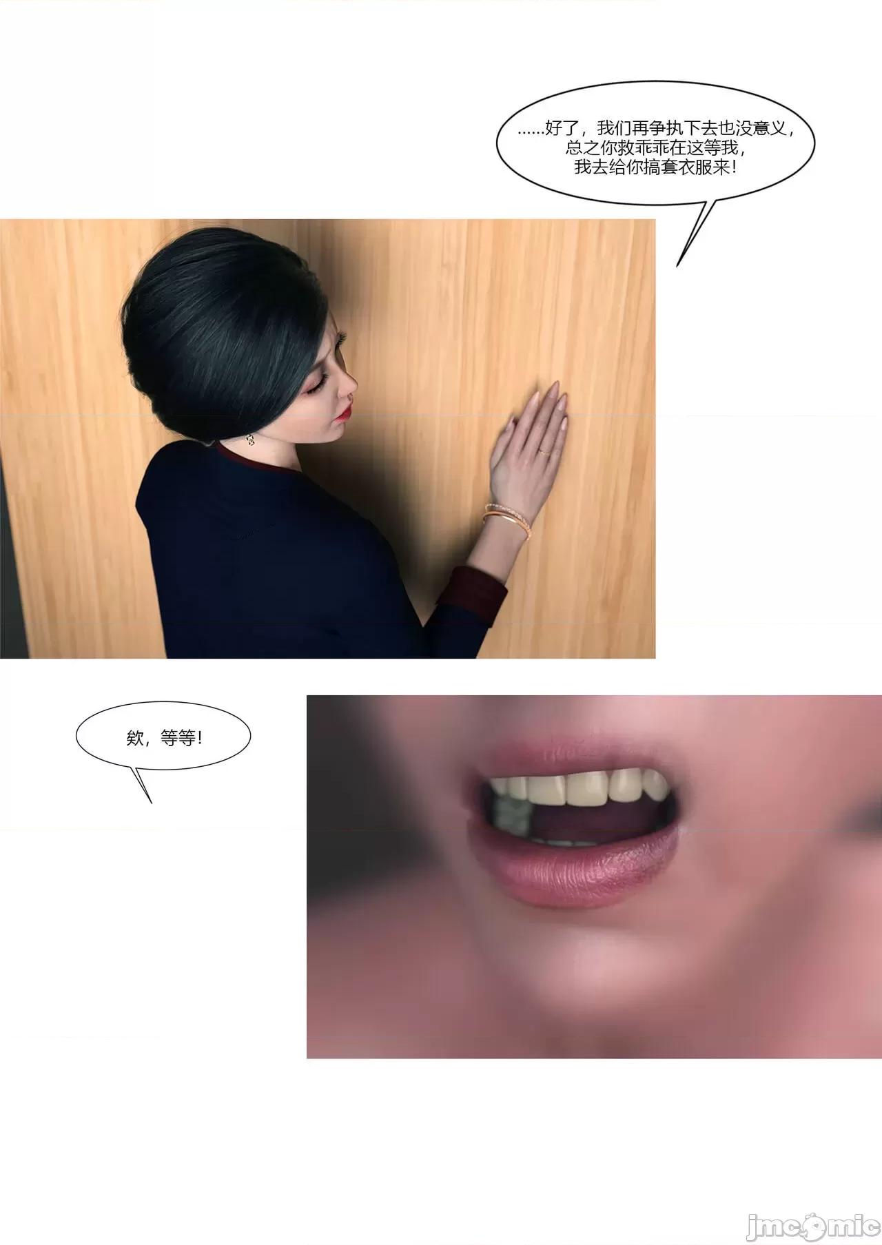 我的媽媽被損友穿上了 我的媽媽被損友穿上了 11-15+番外1-2 [Ackerman] 第200页