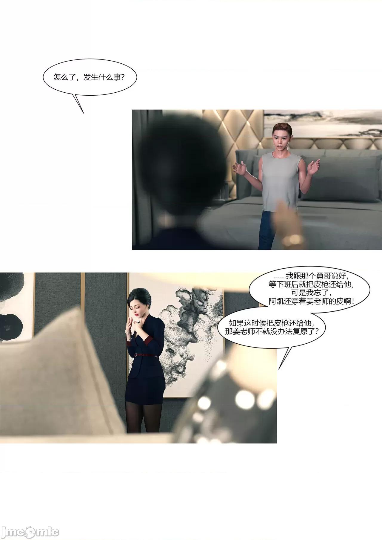 我的媽媽被損友穿上了 我的媽媽被損友穿上了 11-15+番外1-2 [Ackerman] 第302页