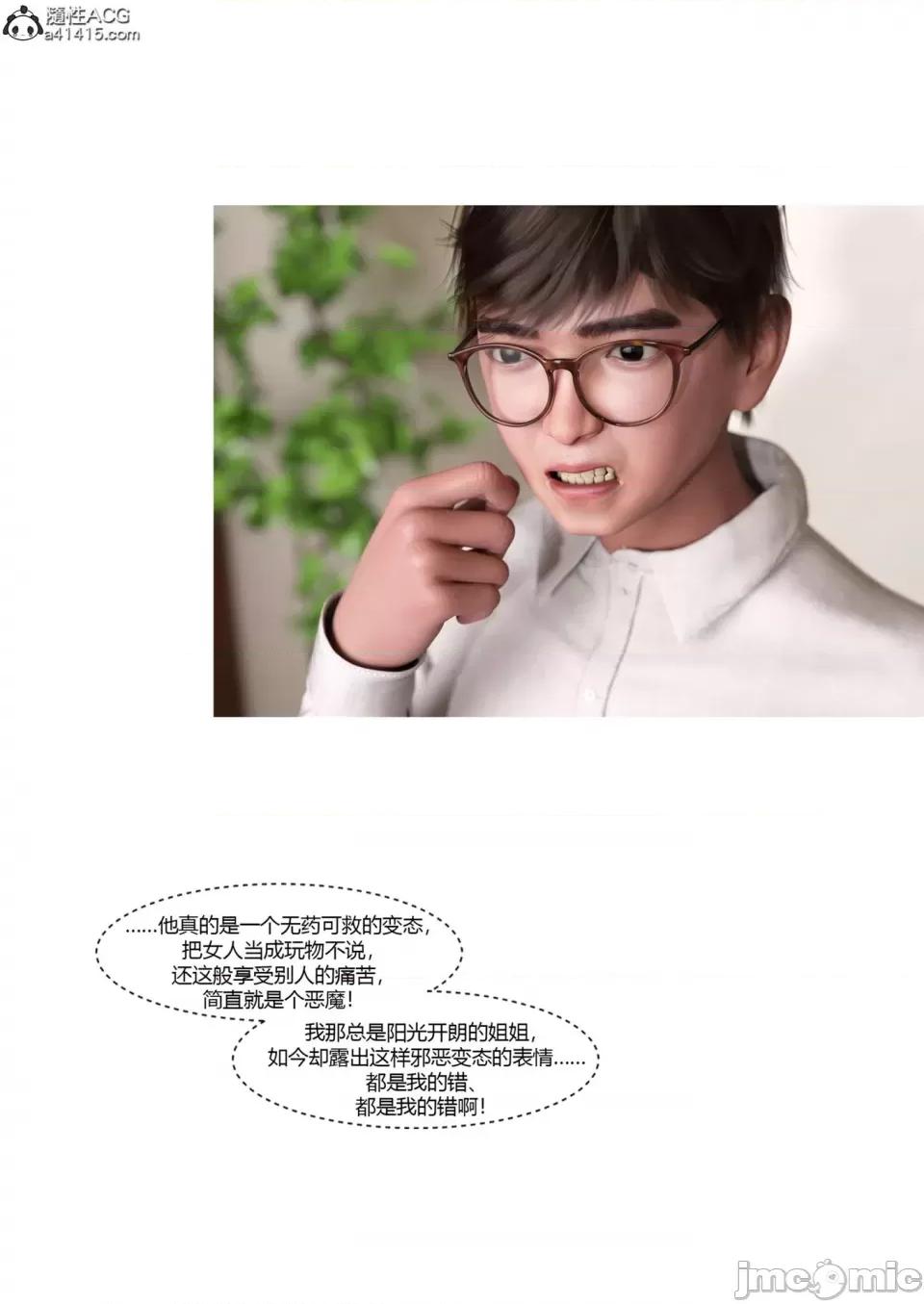 我的媽媽被損友穿上了 [Ackerman] 我的媽媽被損友穿上了 17-22 第13页