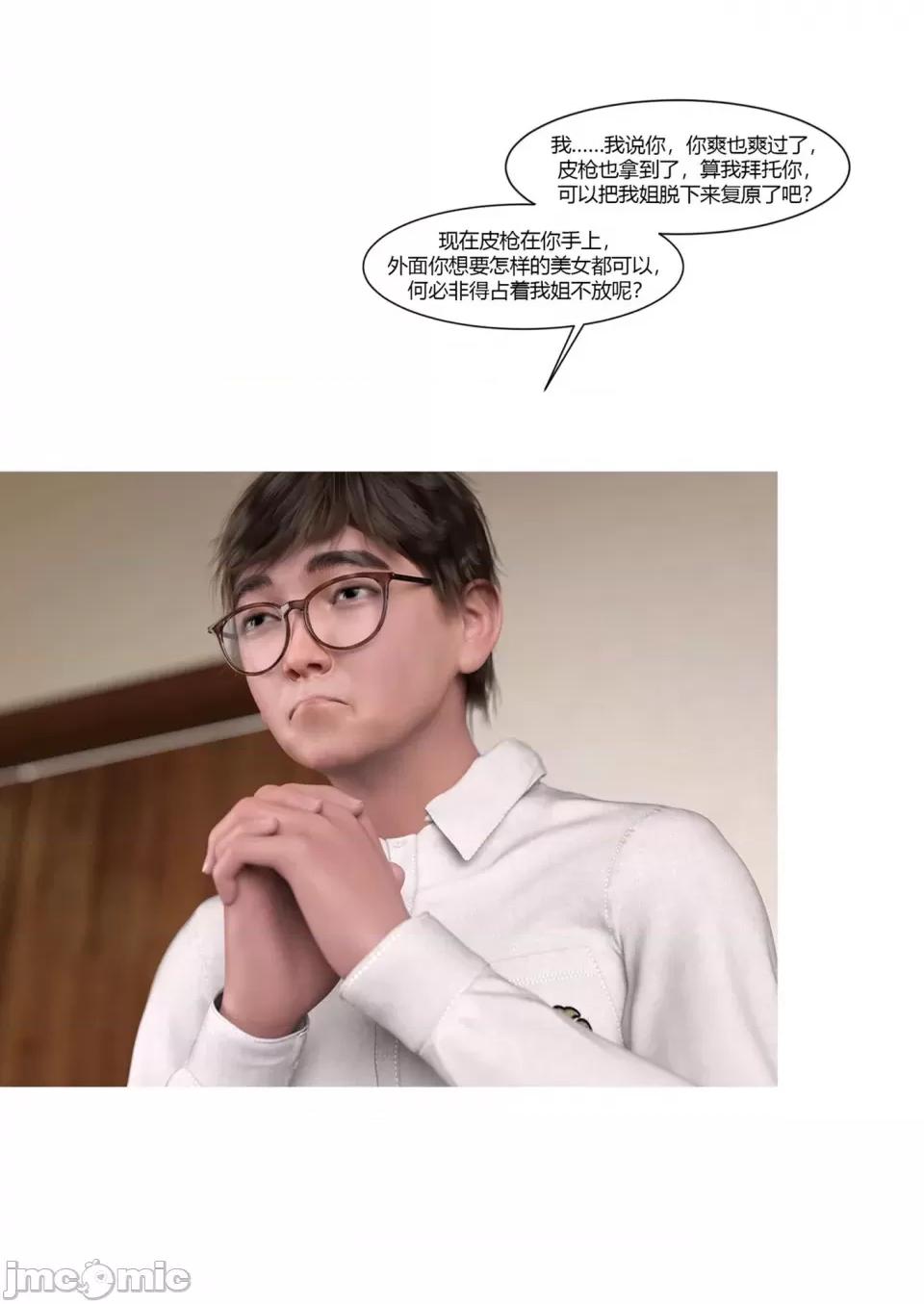 我的媽媽被損友穿上了 [Ackerman] 我的媽媽被損友穿上了 17-22 第20页