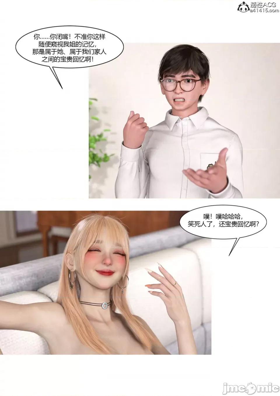 我的媽媽被損友穿上了 [Ackerman] 我的媽媽被損友穿上了 17-22 第22页
