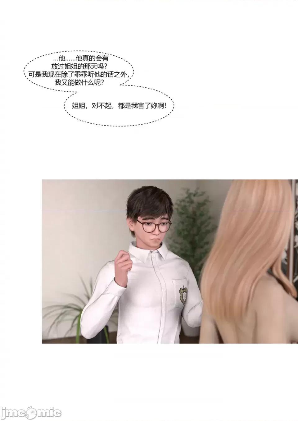 我的媽媽被損友穿上了 [Ackerman] 我的媽媽被損友穿上了 17-22 第26页