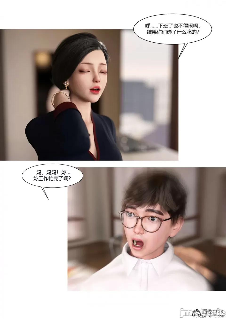 我的媽媽被損友穿上了 [Ackerman] 我的媽媽被損友穿上了 17-22 第64页