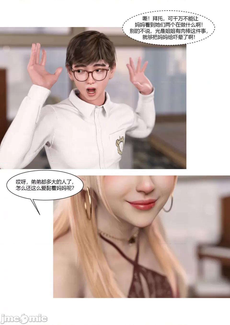 我的媽媽被損友穿上了 [Ackerman] 我的媽媽被損友穿上了 17-22 第66页