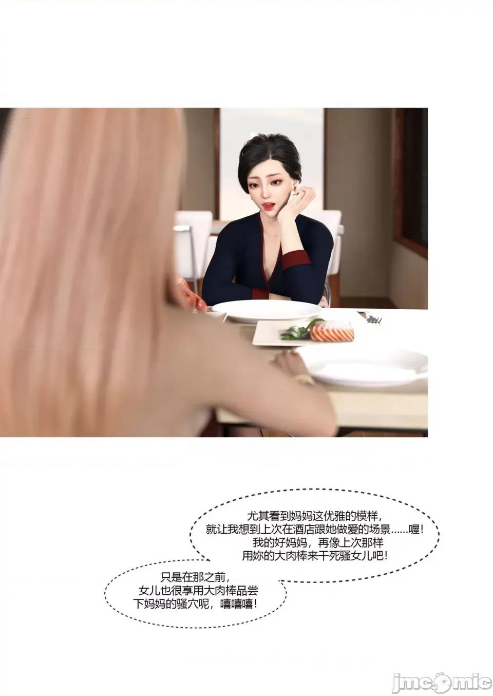 我的媽媽被損友穿上了 [Ackerman] 我的媽媽被損友穿上了 17-22 第72页