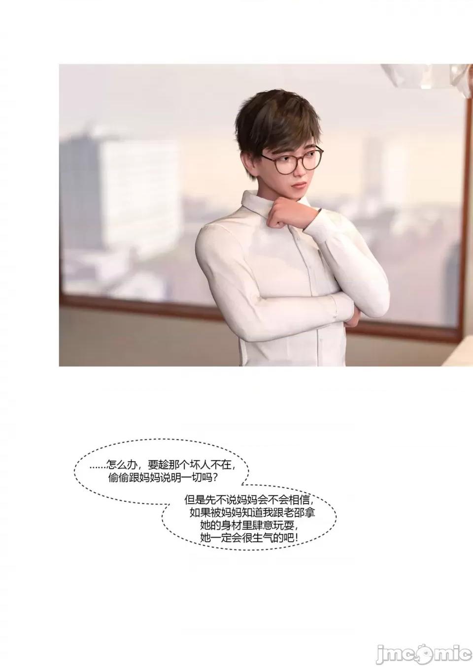 我的媽媽被損友穿上了 [Ackerman] 我的媽媽被損友穿上了 17-22 第82页
