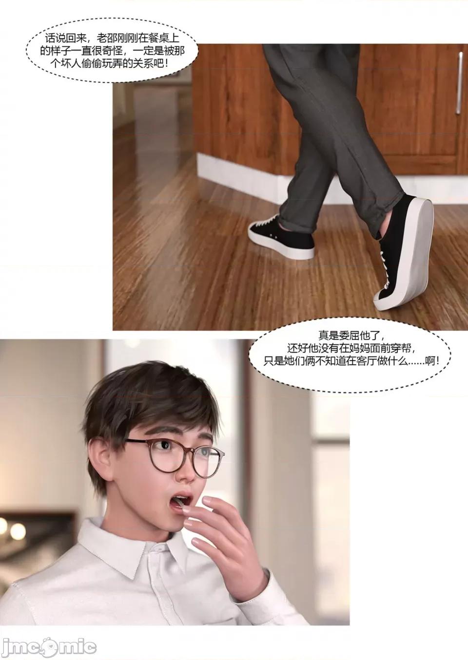 我的媽媽被損友穿上了 [Ackerman] 我的媽媽被損友穿上了 17-22 第84页