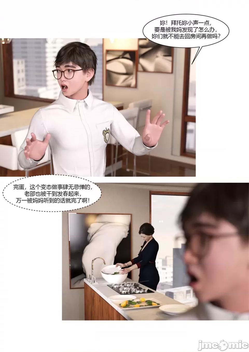 我的媽媽被損友穿上了 [Ackerman] 我的媽媽被損友穿上了 17-22 第88页