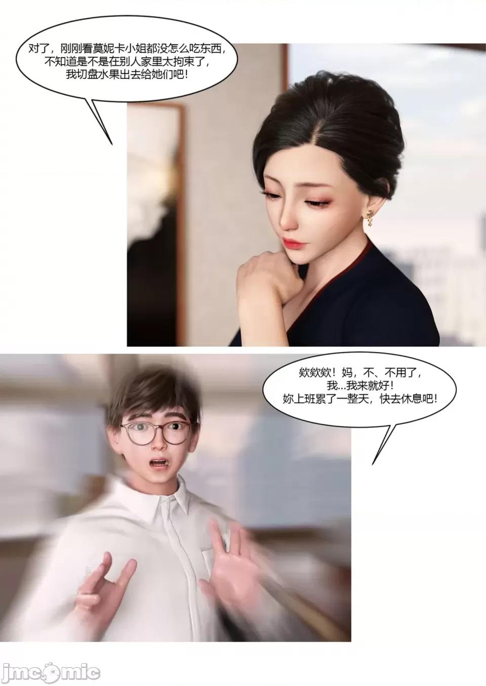 我的媽媽被損友穿上了 [Ackerman] 我的媽媽被損友穿上了 17-22 第90页