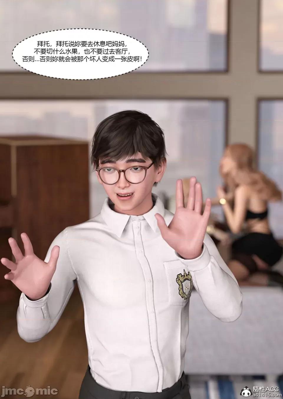 我的媽媽被損友穿上了 [Ackerman] 我的媽媽被損友穿上了 17-22 第91页