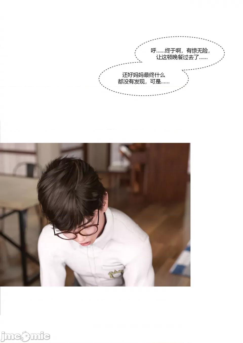 我的媽媽被損友穿上了 [Ackerman] 我的媽媽被損友穿上了 17-22 第94页