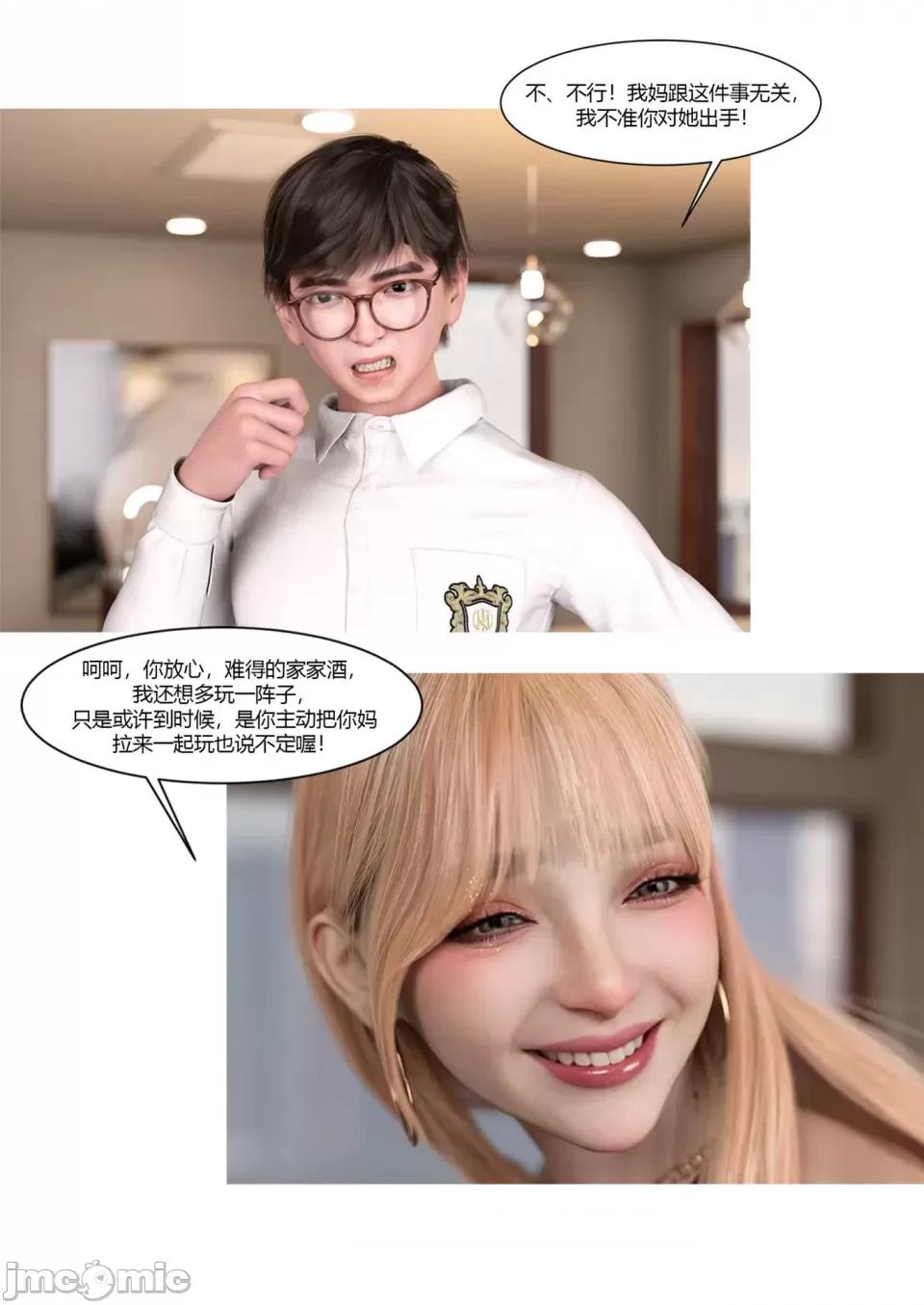 我的媽媽被損友穿上了 [Ackerman] 我的媽媽被損友穿上了 17-22 第98页