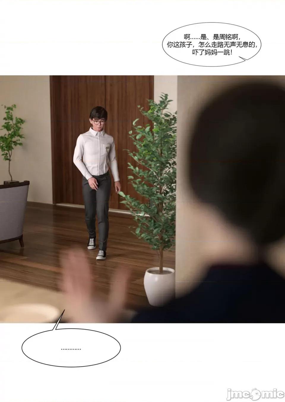 我的媽媽被損友穿上了 [Ackerman] 我的媽媽被損友穿上了 17-22 第236页