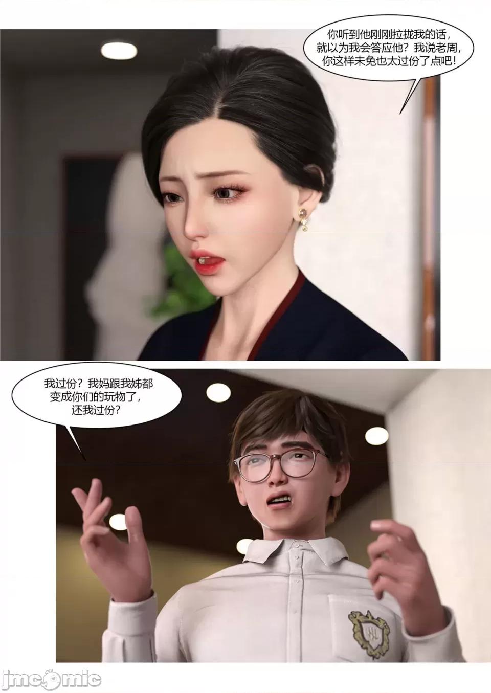 我的媽媽被損友穿上了 [Ackerman] 我的媽媽被損友穿上了 17-22 第247页
