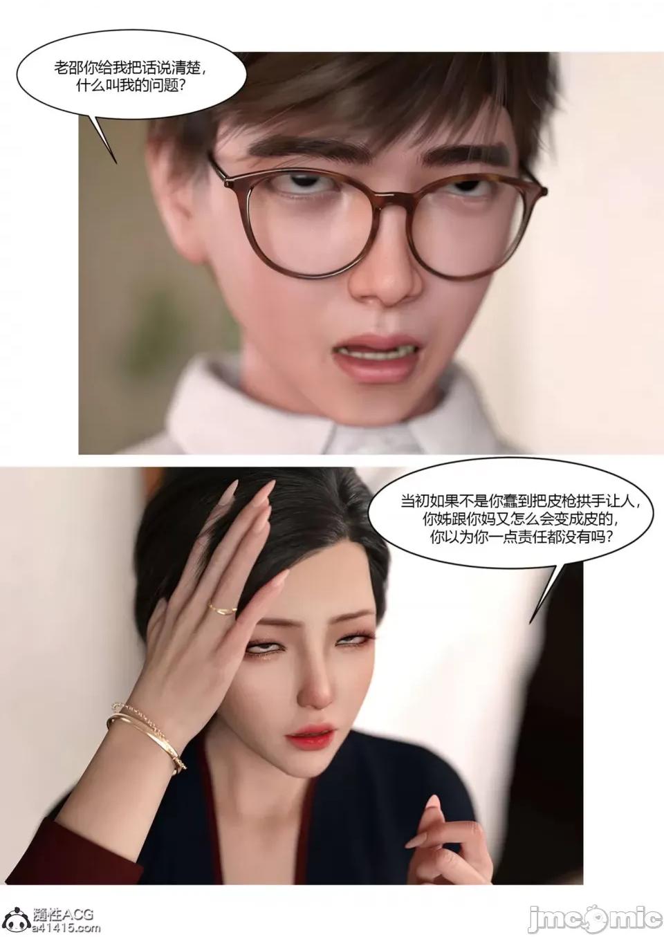 我的媽媽被損友穿上了 [Ackerman] 我的媽媽被損友穿上了 17-22 第251页