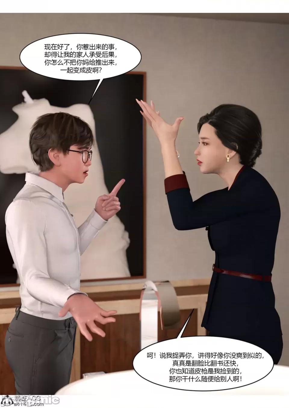 我的媽媽被損友穿上了 [Ackerman] 我的媽媽被損友穿上了 17-22 第253页