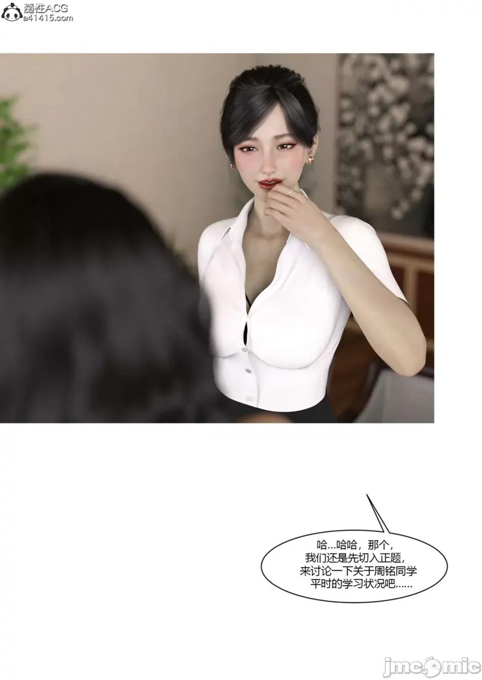 我的媽媽被損友穿上了 [Ackerman] 我的媽媽被損友穿上了 17-22 第382页