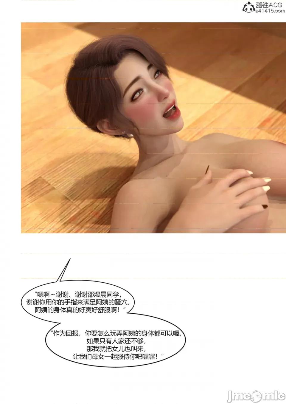 我的媽媽被損友穿上了 [Ackerman] 我的媽媽被損友穿上了 17-22 第620页