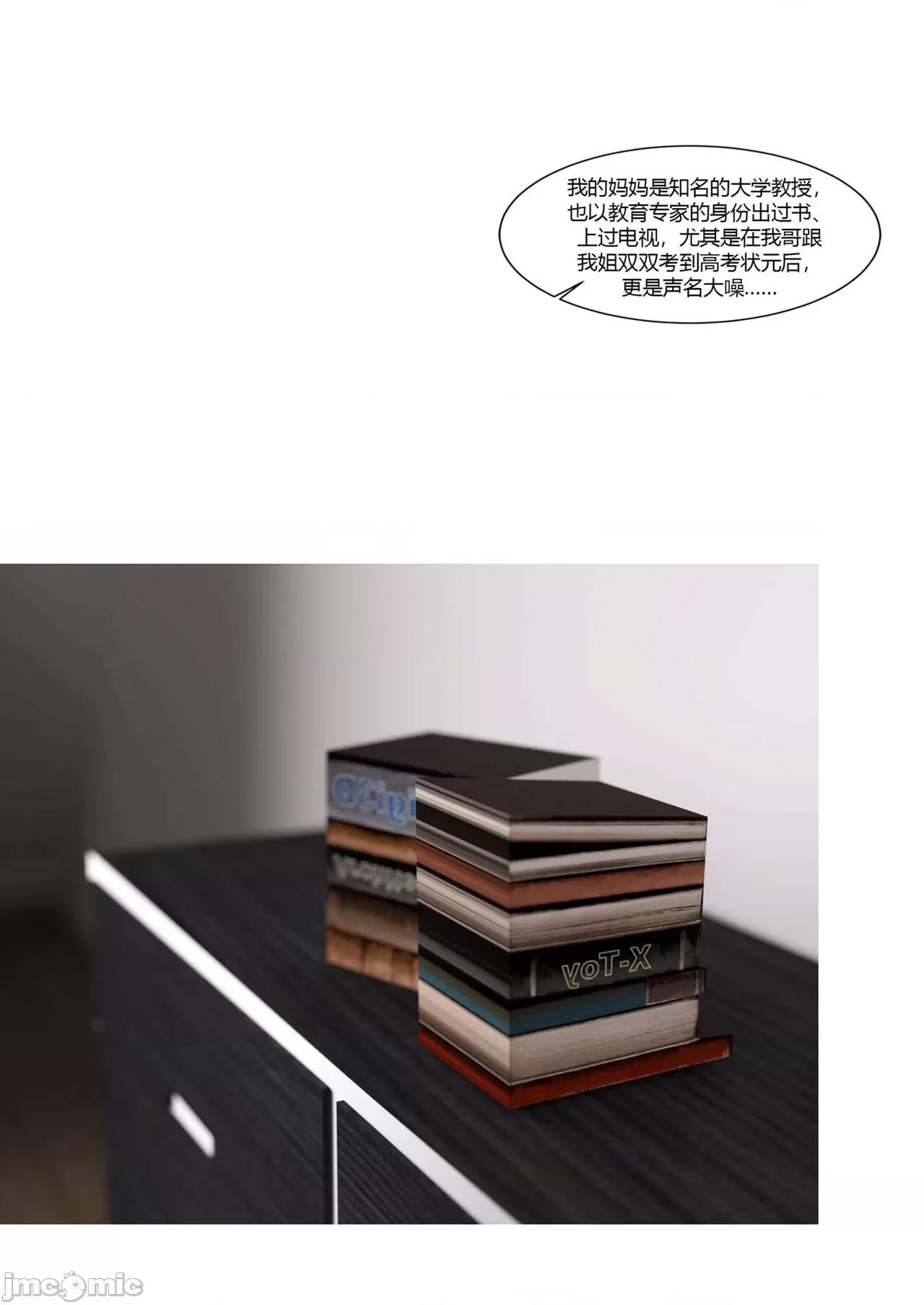 我的媽媽被損友穿上了 [Ackerman] 我的媽媽被損友穿上了 勇哥篇 1 第68页