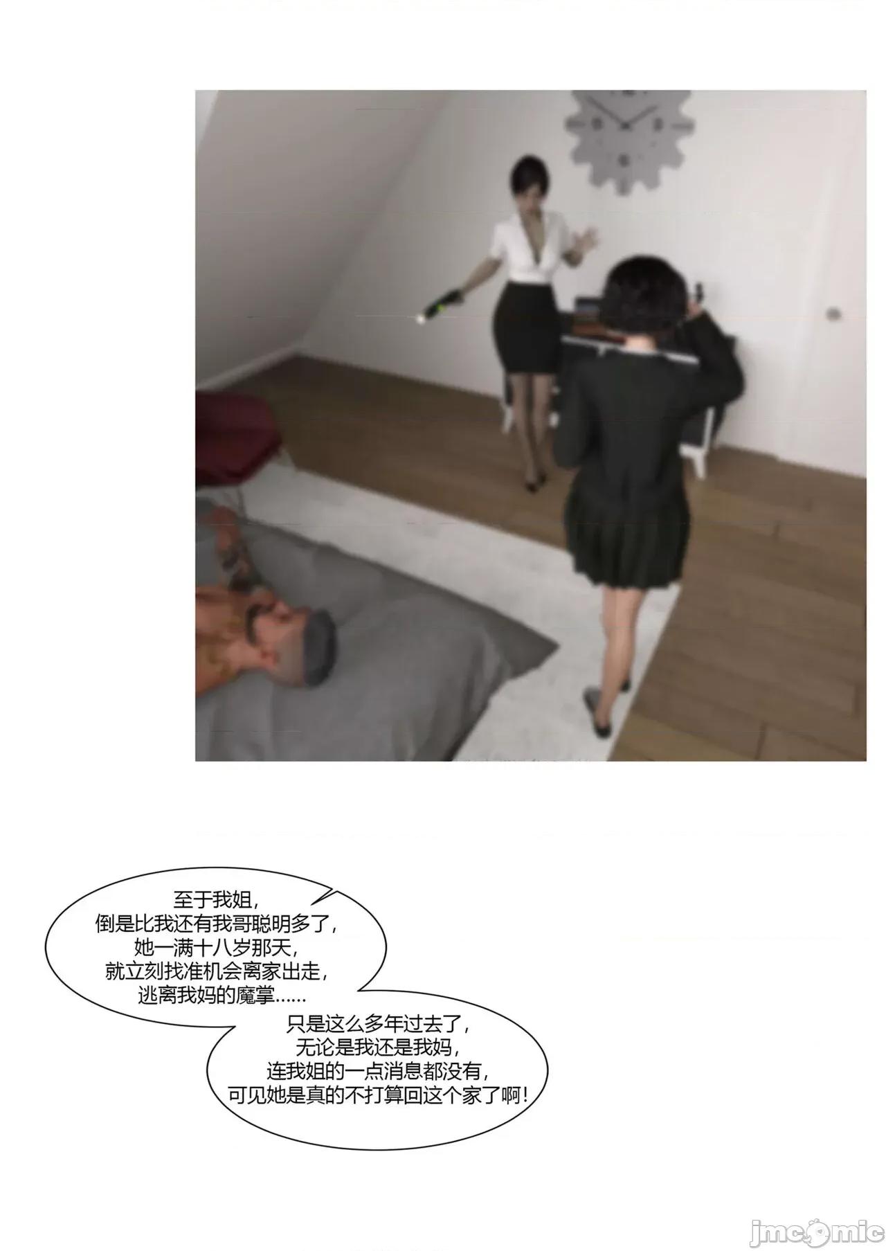 我的媽媽被損友穿上了 [Ackerman] 我的媽媽被損友穿上了 勇哥篇 1 第76页