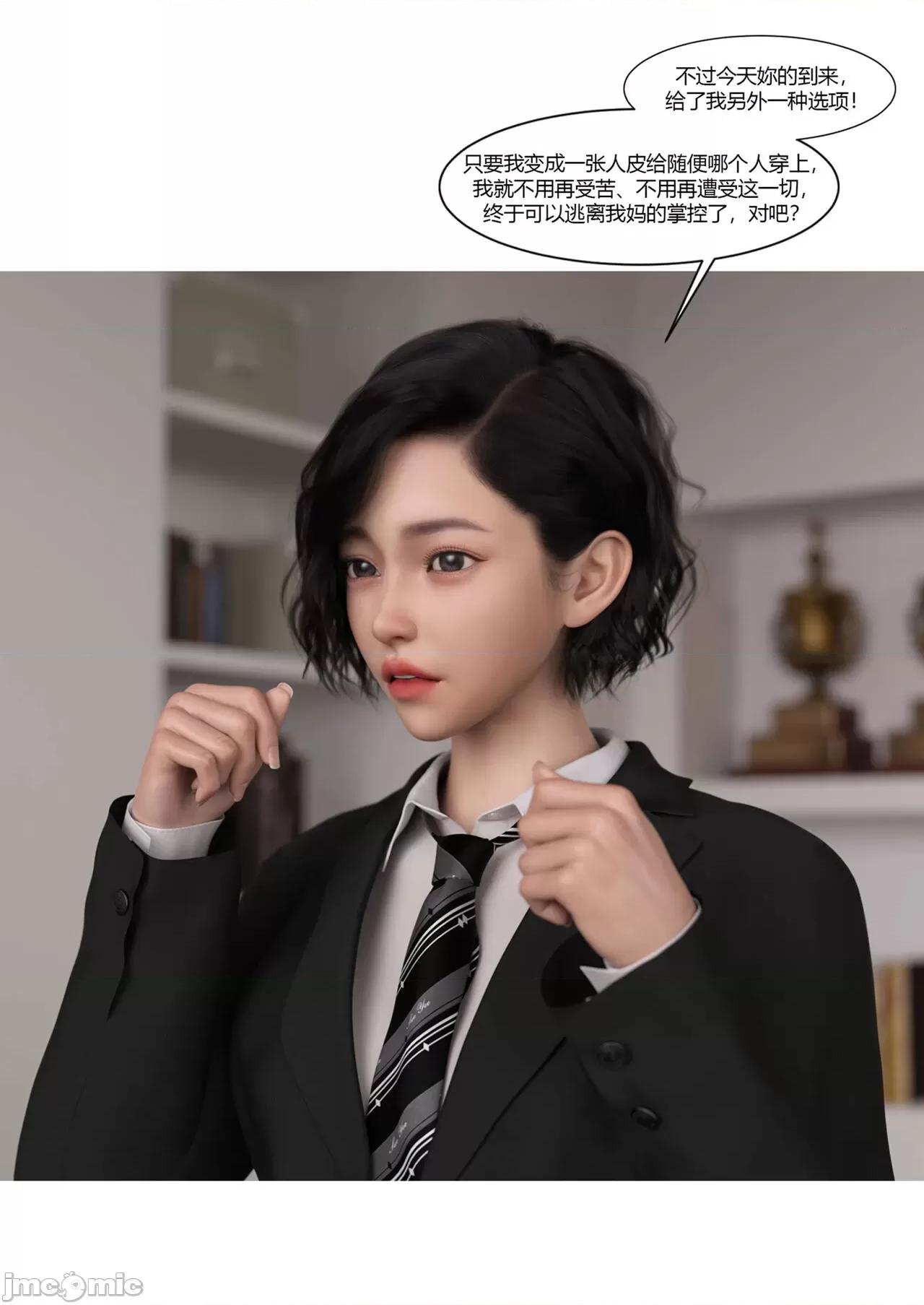 我的媽媽被損友穿上了 [Ackerman] 我的媽媽被損友穿上了 勇哥篇 1 第79页
