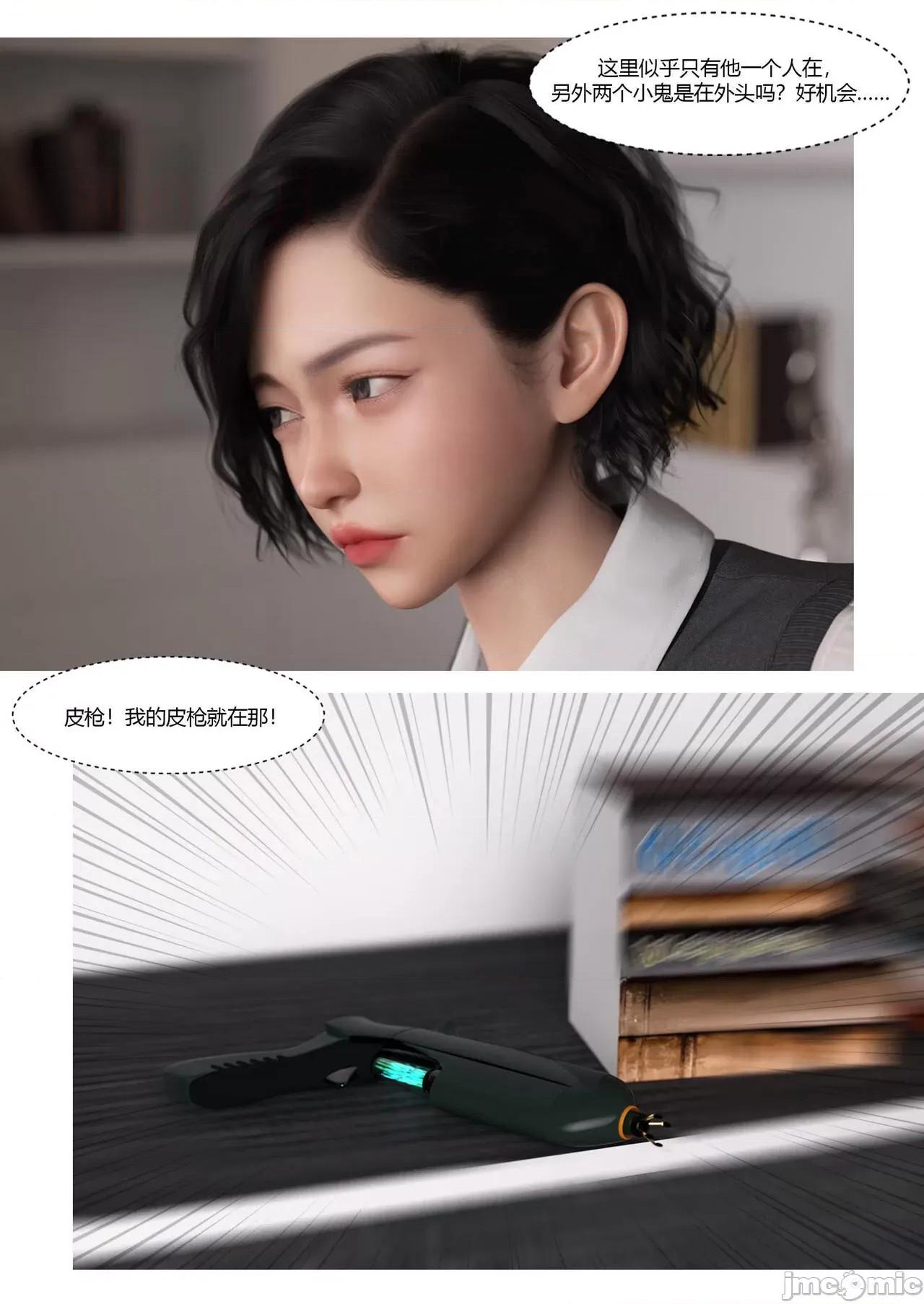 我的媽媽被損友穿上了 [Ackerman] 我的媽媽被損友穿上了 - 勇哥 2 第10页