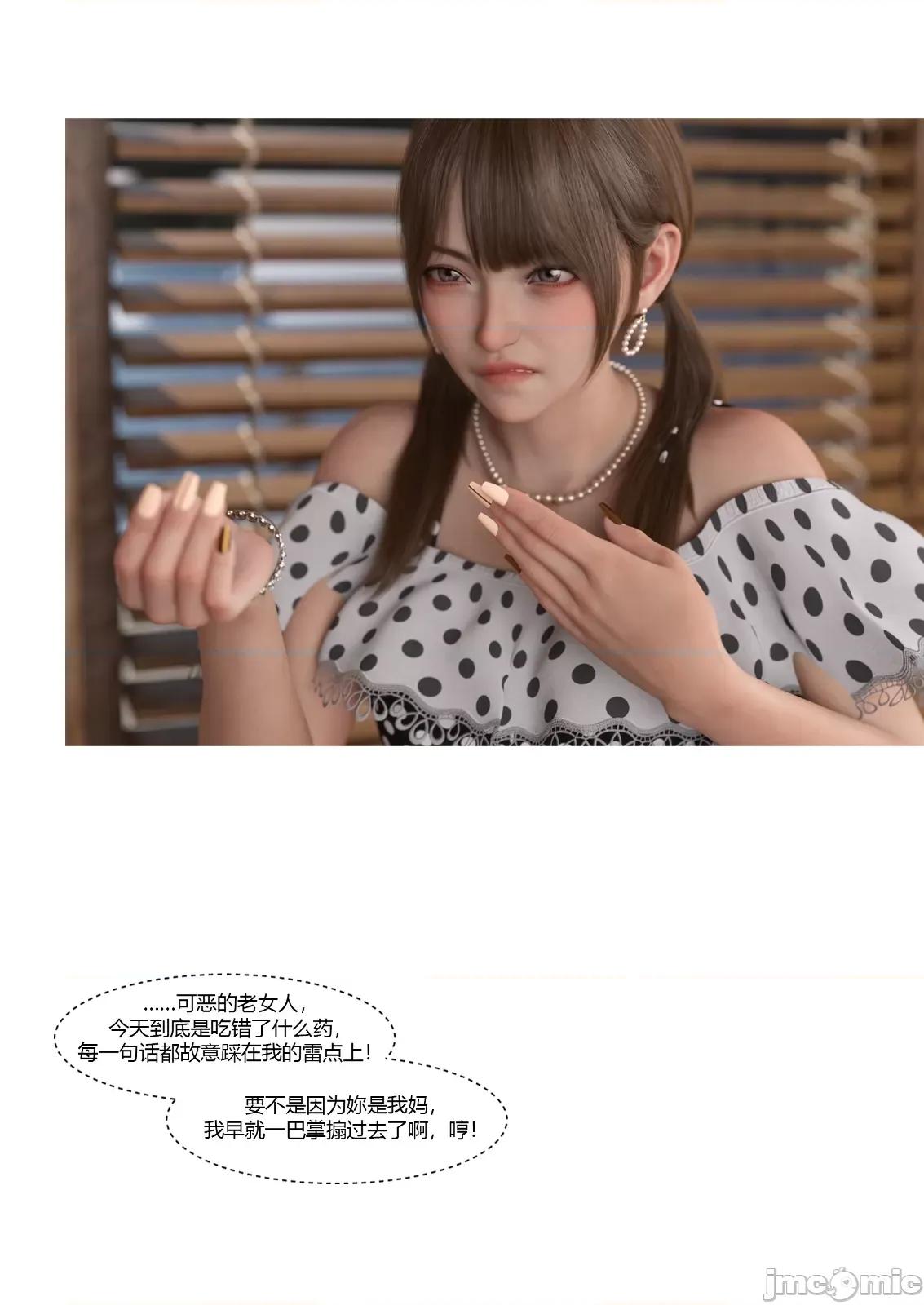 我的媽媽被損友穿上了 [Ackerman]我的媽媽被損友穿上了23 第19页