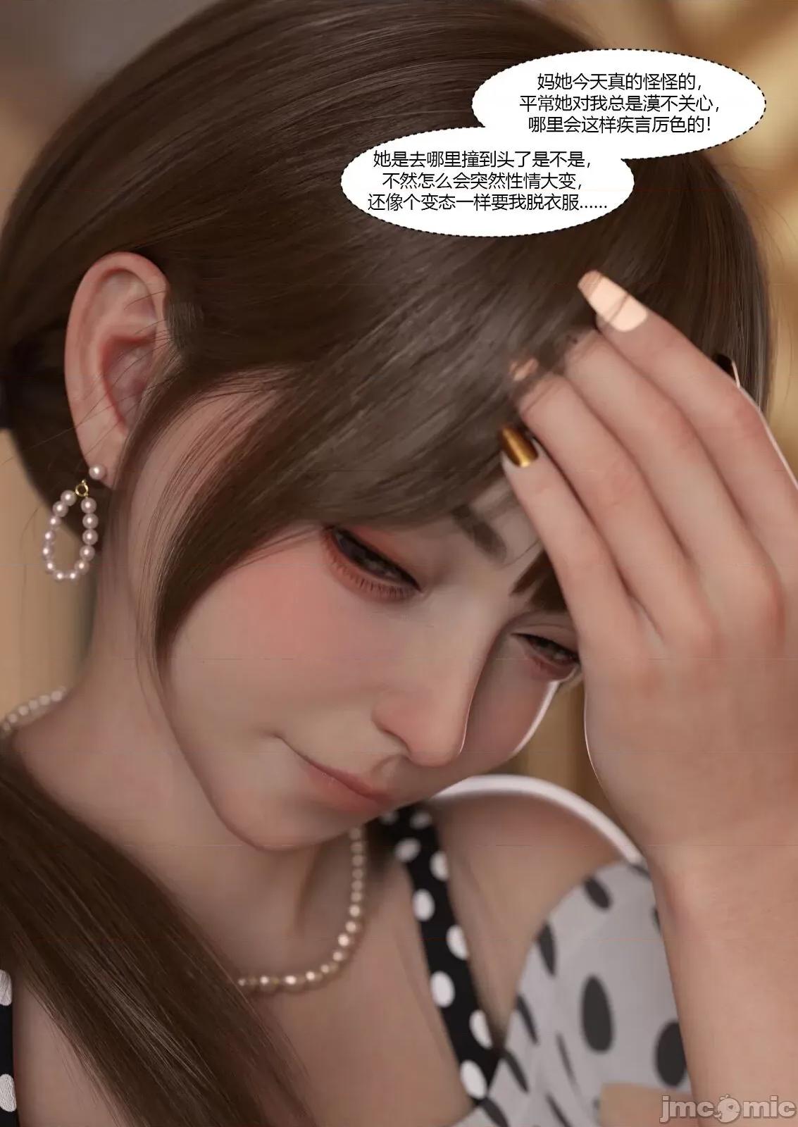 我的媽媽被損友穿上了 [Ackerman]我的媽媽被損友穿上了23 第24页