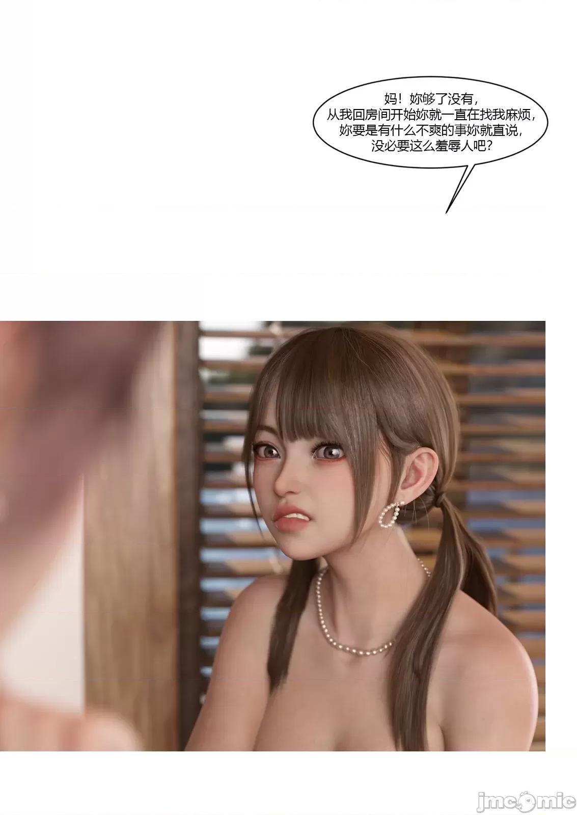 我的媽媽被損友穿上了 [Ackerman]我的媽媽被損友穿上了23 第29页