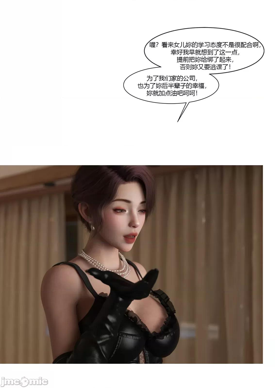 我的媽媽被損友穿上了 [Ackerman]我的媽媽被損友穿上了23 第83页