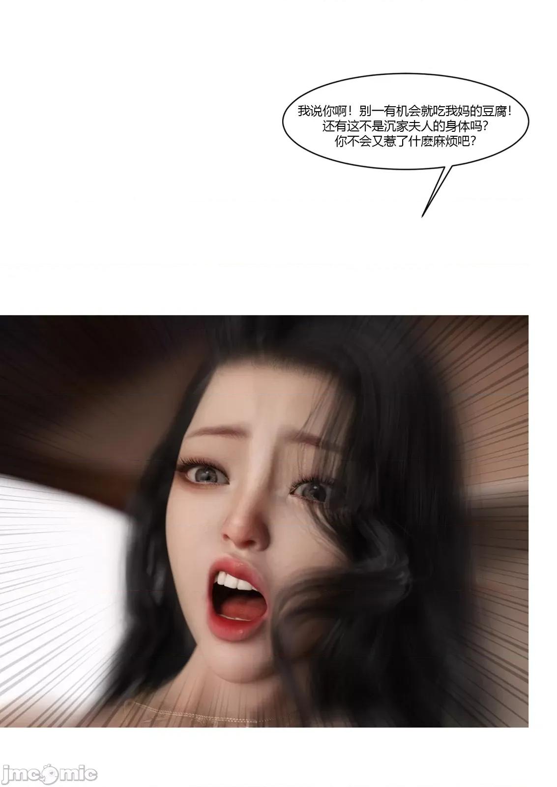我的媽媽被損友穿上了 [Ackerman]我的媽媽被損友穿上了25 第10页