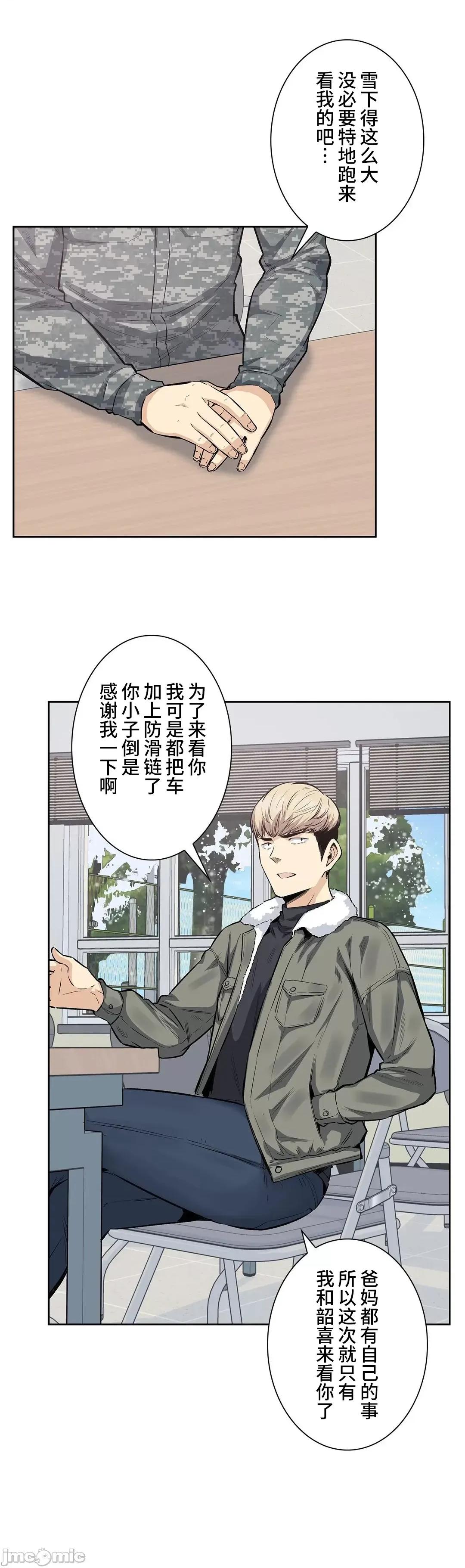 探望 探望 17(韩漫不用改排序) 第6页