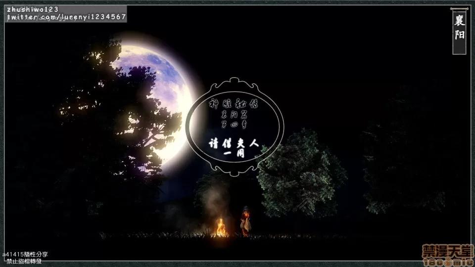 神雕秘传 神雕秘传4 第1页