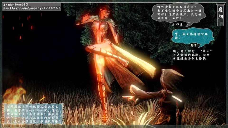 神雕秘传 神雕秘传4 第17页