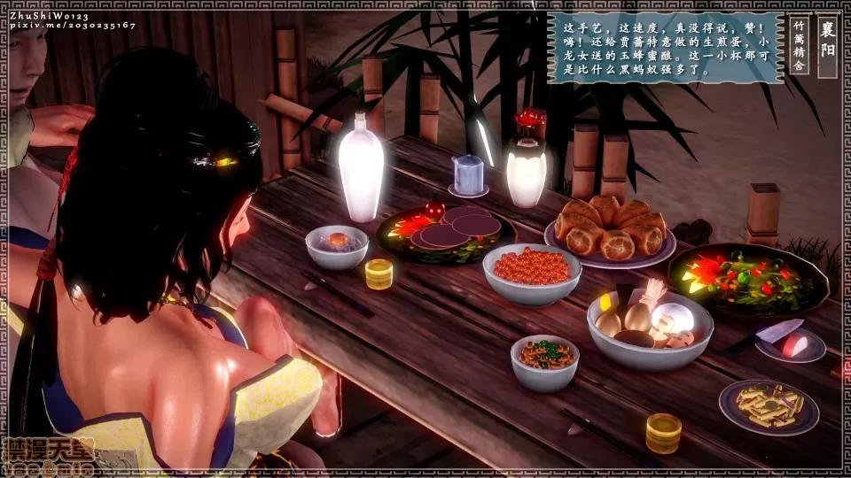 神雕秘传 神雕秘传 7 第23页