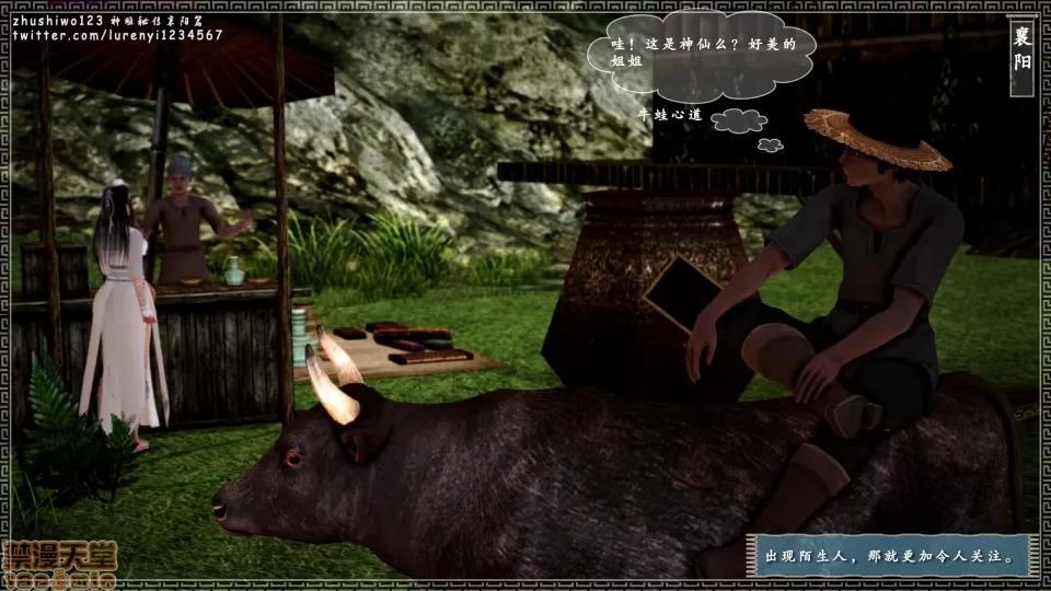 神雕秘传 神雕秘传 8 第5页