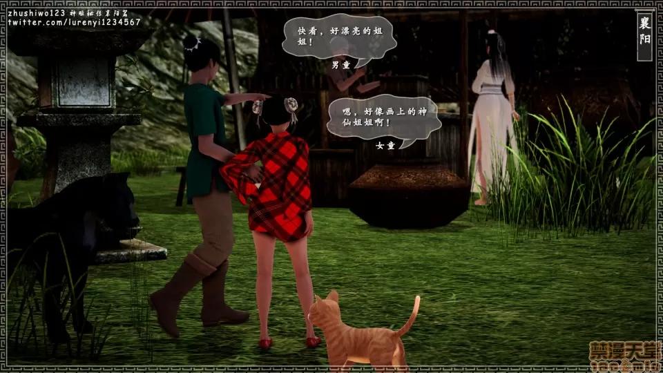 神雕秘传 神雕秘传 8 第6页
