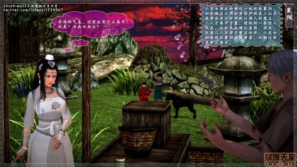 神雕秘传 神雕秘传 8 第9页