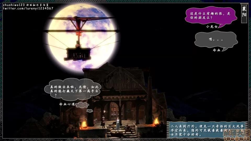 神雕秘传 神雕秘传 8 第24页