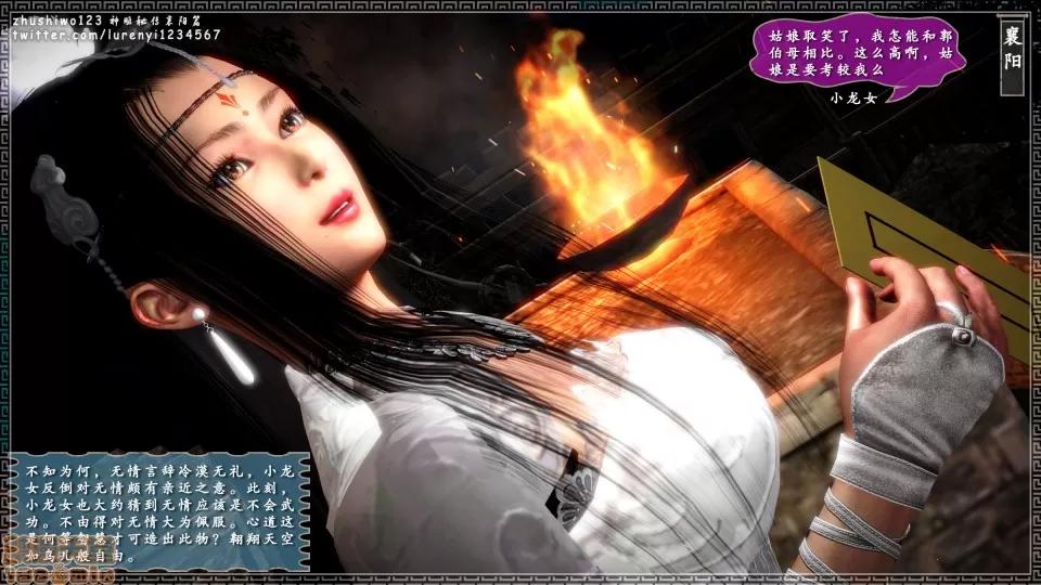 神雕秘传 神雕秘传 8 第27页