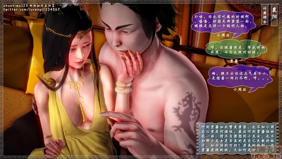 神雕秘传 神雕秘传 8 第88页