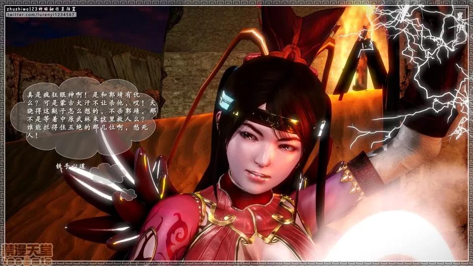 神雕秘传 神雕秘传 9 第22页