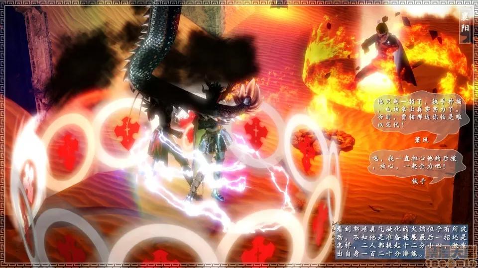 神雕秘传 神雕秘传 9 第25页