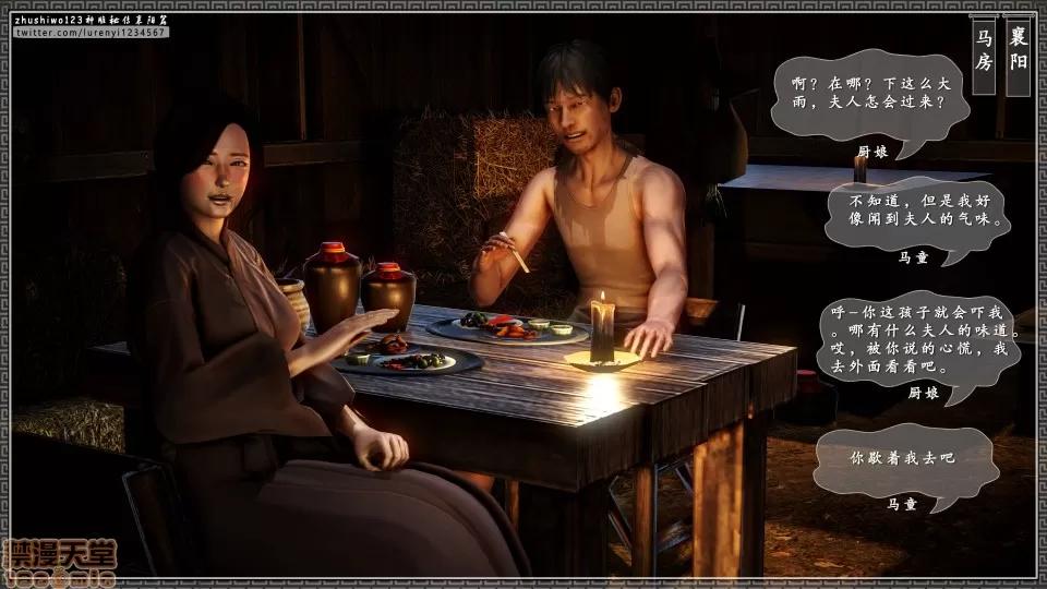 神雕秘传 神雕秘传 9 第37页