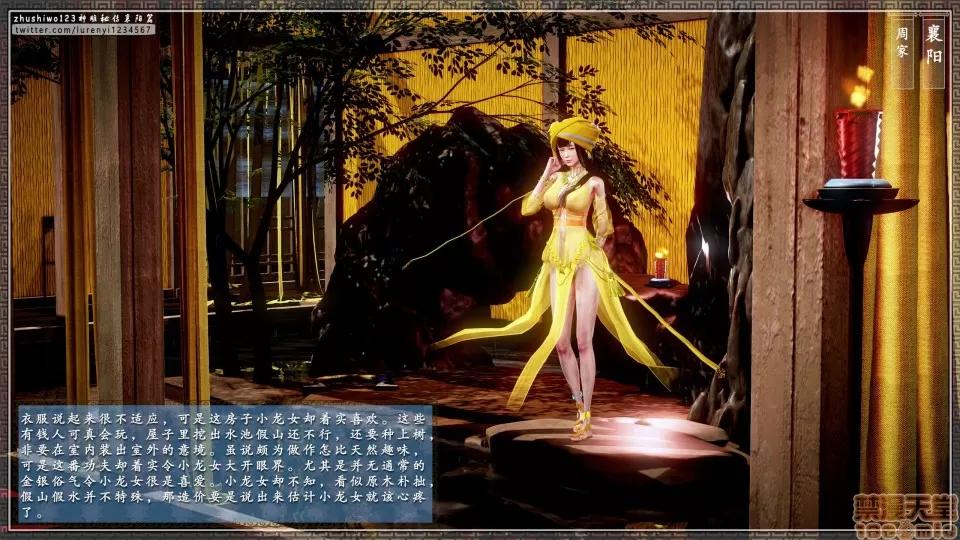 神雕秘传 神雕秘传 13 第8页