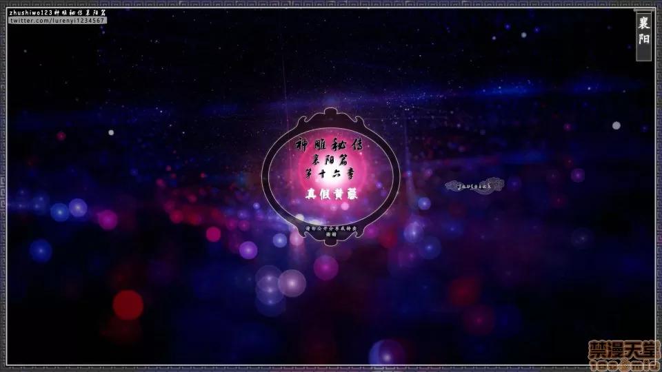 神雕秘传 神雕秘传 16 第1页