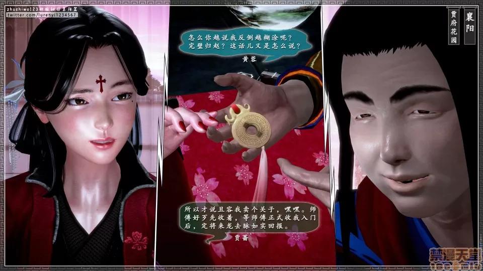 神雕秘传 神雕秘传 17 第43页
