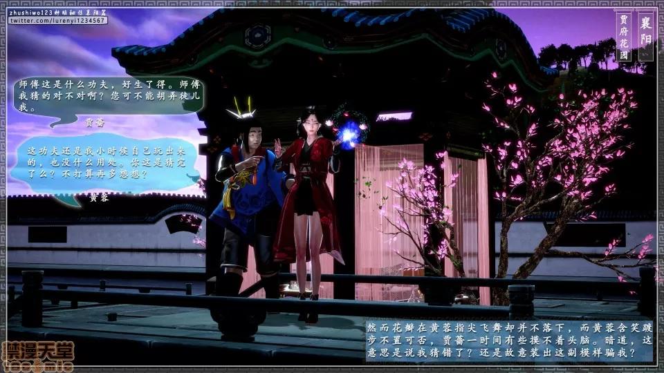 神雕秘传 神雕秘传 17 第88页
