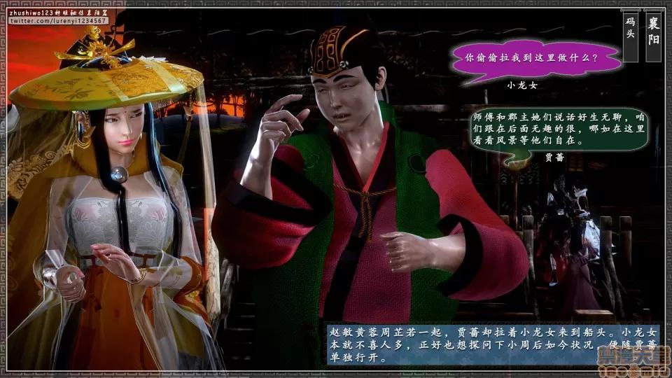 神雕秘传 神雕秘传 17 第104页